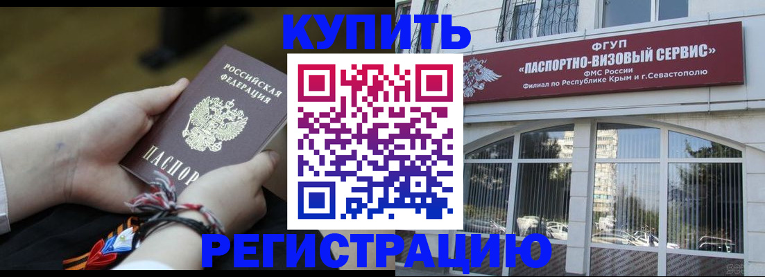 прописка для работы в Брянске