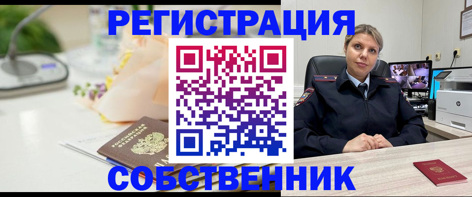 купить прописку в Брянске