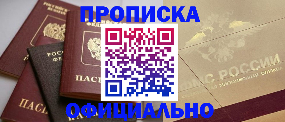 временная регистрация для всех в Брянске