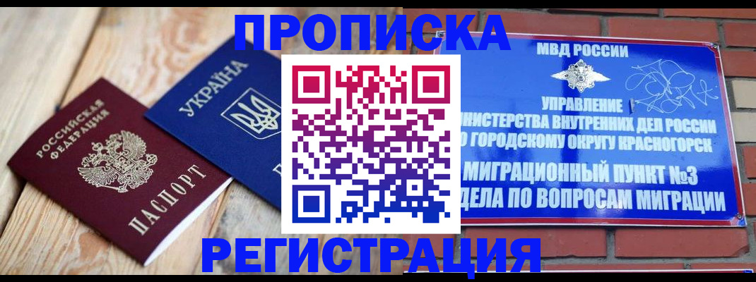 прописка для кредита в Брянске