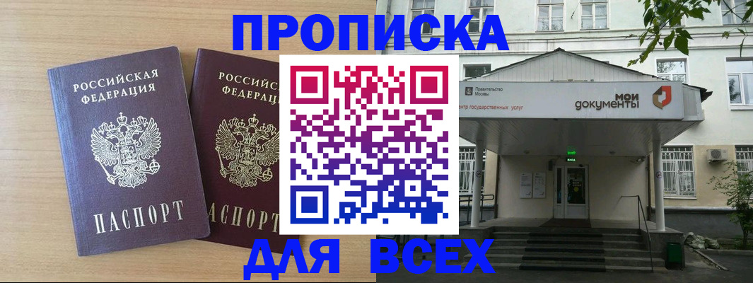 где прописаться в Брянске